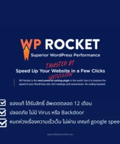 Wp rocket plugin ของเเท้
