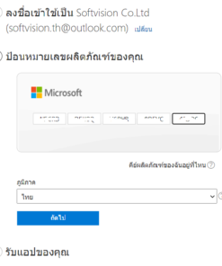 คีย์ office 2019 pro เเท้ softvision