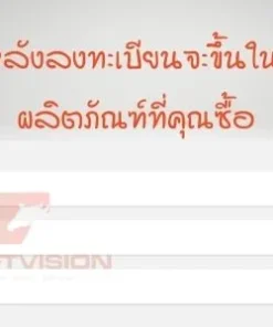 office 2021 ของแท้ ขึ้นในสินค้าของเรา