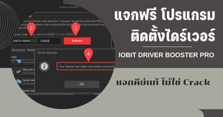 แจกฟรี โปรแกรมติดตั้งไดร์เวอร์