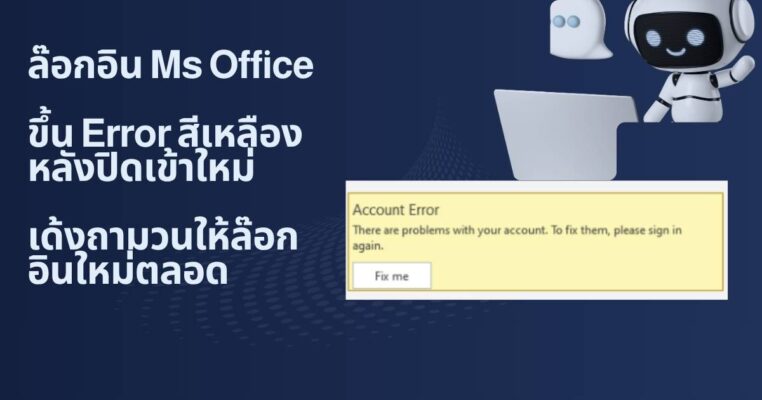 Office Login Error There Are a Problems with your account or device