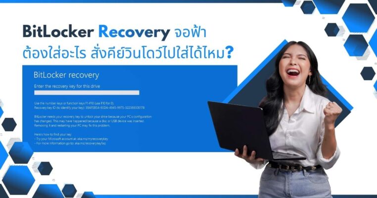 Bitlocker คือ อะไร