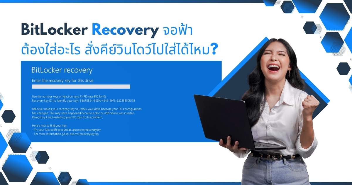 Bitlocker คือ อะไร