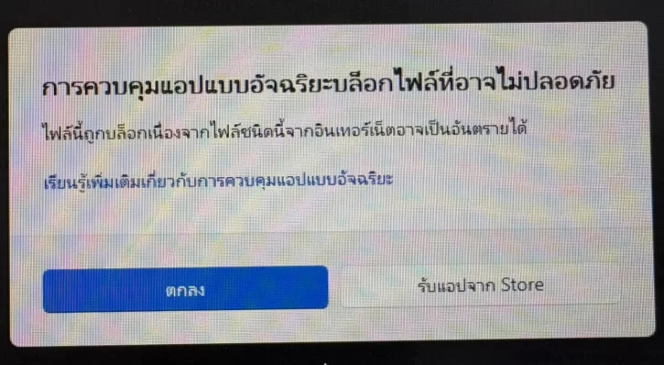 การควบคุมแบบอัจฉริยะบล๊อกไฟล์