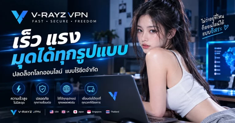 Vray VPN
