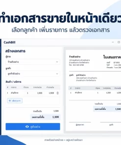 Alternative view of CashBill โปรแกรมออกบิล ถาวร ของเเท้ อัพเดทเเพทได้