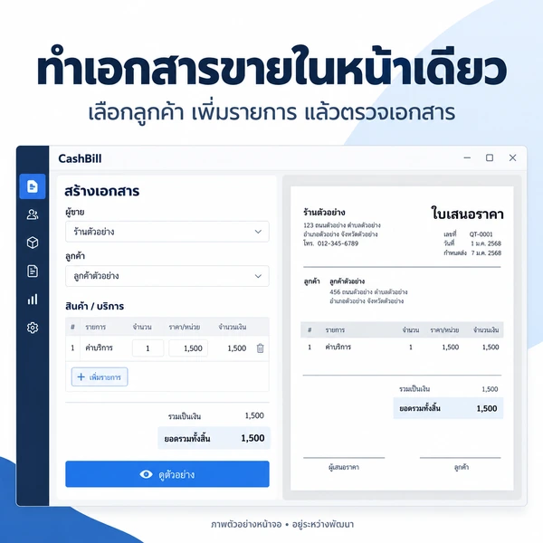 CashBill โปรแกรมออกบิล ถาวร ของเเท้ อัพเดทเเพทได้ - Image 2