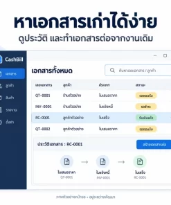 CashBill โปรแกรมออกบิล ถาวร ของเเท้ อัพเดทเเพทได้ - Image 3