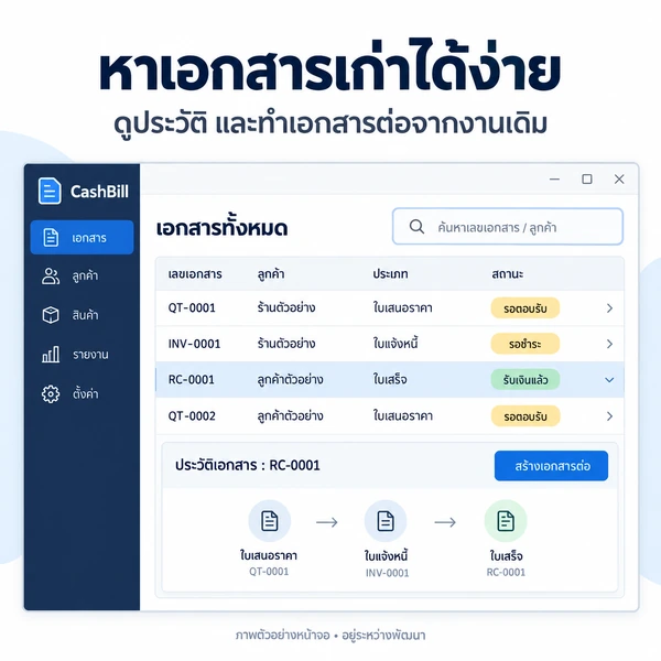 CashBill โปรแกรมออกบิล ถาวร ของเเท้ อัพเดทเเพทได้ - Image 3