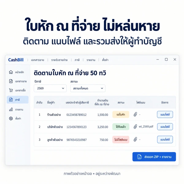 CashBill โปรแกรมออกบิล ถาวร ของเเท้ อัพเดทเเพทได้ - Image 4